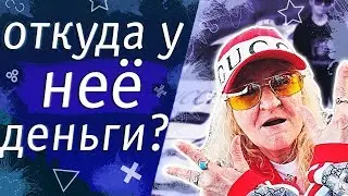 БАБУШКА ГУЧЧИ - РАЗОБЛАЧЕНИЕ. АМИР. Stefan Life. Mimimishka. Декстер.