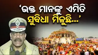 ‘ଭକ୍ତ ମାନଙ୍କୁ ଏମିତି ସୁବିଧା ମିଳୁଛି...’  | Ayodhya Temple: Devotees Belongings Secured | OR