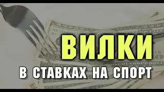 Боты для вилок в бк, программа для определения вилок в бк
