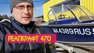 Realcraft(Реалкрафт)470 с мотором  Hidea 60. Начало тюнига в мастерской Баркас 54.Подготовка лодки .