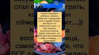 У знакомых🤣 #анекдоты #шутки #приколы #радость #юмор #смех