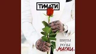 Маски