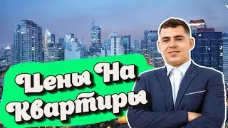 Сколько стоят квартиры на Филиппинах! Сравниваем цены на недвижимость!