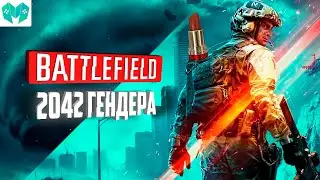 Battlefield 2042 за 60 секунд.