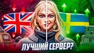 НА КАКОМ СЕРВЕРЕ ЛУЧШЕ ВСЕГО ИГРАТЬ В VALORANT? СТОКГОЛЬМ ЭТО ИМБА?!