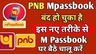 PNB mpassbook new update | PNB mpassbook not working | PNB mpassbook closed | PNB mpassbook