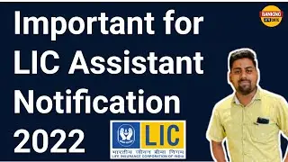 Important Update for LIC Assistant Notification 2022