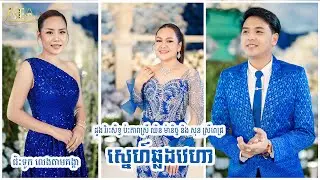 ជិះទូកលេងតាមគង្គា ដួង វិរះសិទ្ធ ឈិន ម៉ានិច្ច,សុន ស្រីពេជ្រ,​​​​​​ស្នេហ៍ឆ្លងវេហា, Alex Entertainment