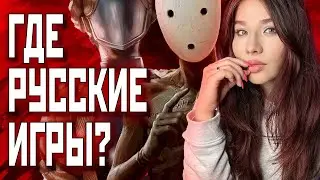 Где русские игры? И почему Россия не делает свои GTA, Ведьмак 3 и Elder Scrolls?