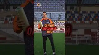 САМЫЙ БОЛЬШОЙ ФУТБОЛЬНЫЙ МЯЧ ИЗ СКОТЧА WINLINE MFL   #футбол #футболист #спорт #шортс