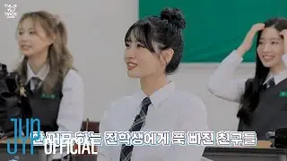 TWICE REALITY "TIME TO TWICE" TDOONG High School Season 3 EP.01