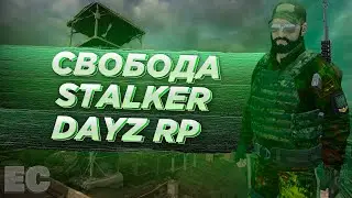 Свобода в STALKER RP DAYZ