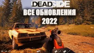 КРУПНЕЙШИЕ ОБНОВЛЕНИЯ DEADSIDE В 2022 ГОДУ! ДОБАВЯТ ТРАНСПОРТ! ОХОТА И РЫБАЛКА! РАСШИРЕНИЕ КАРТЫ