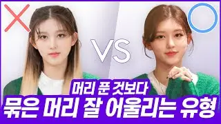 Why is it prettier when you tie your hair? Characteristics of a person who looks good with tied hair
