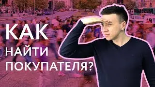 Полезный вторник׃ как найти покупателей для квартиры. Этажи