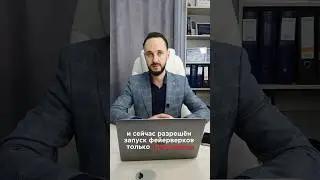 Запретят ли фейерверки❓ 