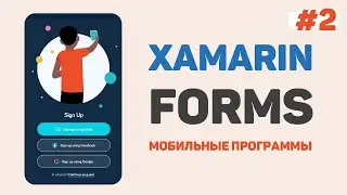 Xamarin Forms C# / Урок #2 – Создание проекта. Андроид эмулятор