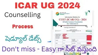 ICAR UG 2024 కౌన్సెలింగ్ షెడ్యూల్ - ప్రాసెస్: ఈజీ గా సీట్ వస్తుంది - Don't Miss