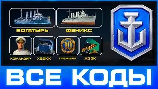 World of Warships 🎁 Все БОНУСЫ при регистрации ⚓Инвайт коды + ссылки с подарками WoWs 🎁 2024