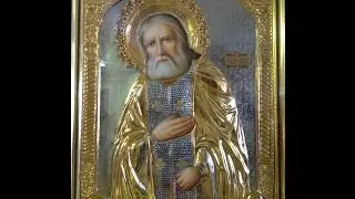 Величание Серафиму Саровскому, Чудотворцу.