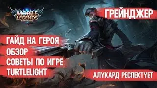 GREENGER \ GUIDE TO ARROW \ OVERVIEW \ HOW TO PLAY \ MOBILE LEGENDS