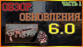 DIVISION 2 ПАТЧ 6.0 | НЕРФ ОРЛА | НОВЫЙ ЭКЗОТ | ИНФОРМАЦИЯ С ПТС | ЧАСТЬ 1