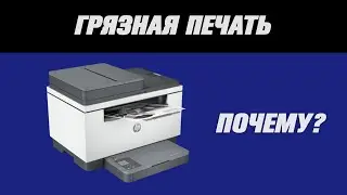 Грязная печать МФУ. Что делать?