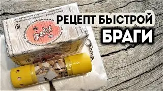 Рецепт быстрой сахарной браги для самогона. Как ускорить брожение без подкормки. Гравицапа.