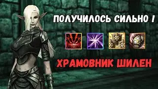 Новый Храмовник Шилен в обновлении Shield of the Kingdom. Первые дни прокачки, фарма Lineage 2 main