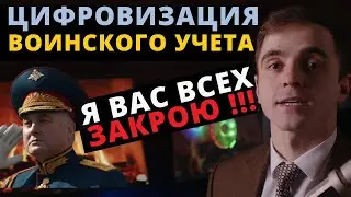 Кого коснется военная цифровизация ? Адвокат разъясняет (4K)