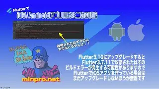 [3.10.1にて解消済]Flutter3.10にアップグレードするとFlutter3.7.11で改修されたはずのビルドエラーが発生する可能性あり（Linker command failed・・）