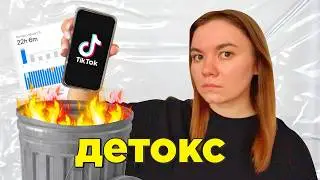 делаю детокс от соцсетей на 72 часа