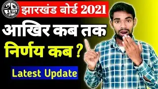 New Update, Jharkhand Board Exam 2021 Today News | Jac Board Exam 2021 Today News | Jac Board 2021