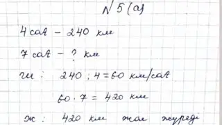 МАТЕМАТИКА 4 СЫНЫП 163 САБАҚ