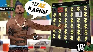 117 AZ COINS В ДЕНЬ! - КАК ЗАРАБАТЫВАТЬ ЕЖЕДНЕВНО AZ COINS НА ARIZONA RP В 2021 ?