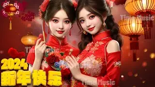 新年快乐【CNY SONG 2024】Lagu Imlek 2024 🧧2024必聽賀歲金曲🧨两个女孩庆祝新年💖Happy Chinese New Year Song 2024