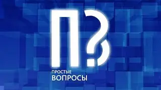 Простые вопросы от 29 мая 2019 года. Саранск готовится принять матч Россия - Сан-Марино