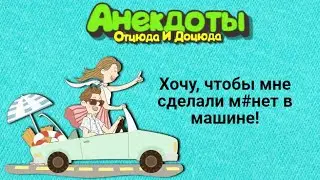 Хочу, чтобы мне сделали м