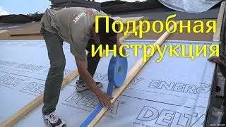 Самоклеящаяся уплотнительная лента для контробрешетки кровли, как правильно защитить крышу.