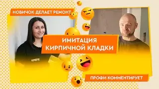 Декорирование балкона своими руками. Имитация кирпичной кладки.