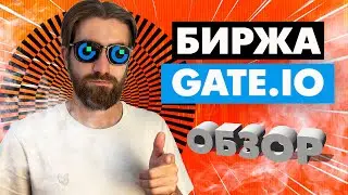 ТОП? Биржа GATE – Обзор / криптовалюта для начинающих / трейдинг