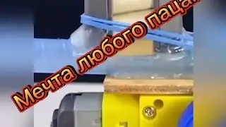 Mечта любого мальчишки среднего возраста.