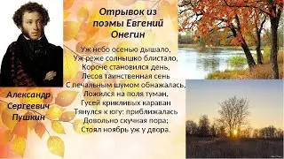 А.С. Пушкин 