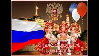 День Конституции России поздравительная открытка. Красивое видео поздравление!!!