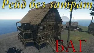 Баг в New rust . Как быстро сломать каменную стену !