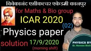 ICAR 2020 Physics question paper solution || ICAR 2020 Physics paper solution || ICAR previous paper