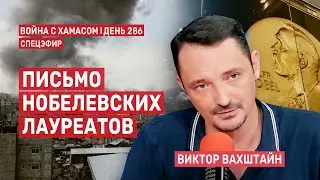 Война на Ближнем Востоке. День 286. Датчики против ХАМАСа 🔴 18 июля // 10:00-11:00