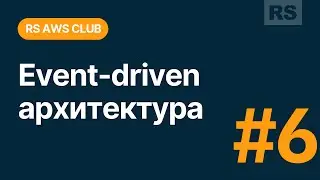 RS AWS Club RU. Стратегии AWS Auto Scaling