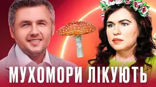 СУПЕРБАБУСЯ ЇСТЬ ОТРУЙНІ ГРИБИ