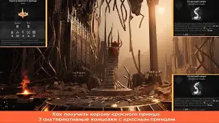 Remnant 2 | Корона красного принца | 3 альтернативные концовки с красным принцем | Квест зал совета